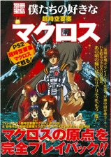 Macross Art Book Bokutachi no Sukina Macross OOP Anime Robotech picture
