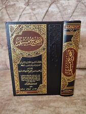 arabic islamic book SAHIH Muslim 1 big vol صحيح مسلم كاملا بالأسانيد picture