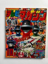 Kodansha TV Magazine October 1984 All Inserts Japan Tokusatsu Anime Manga Terebi picture