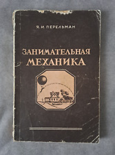 1951 Entertaining Mechanics Yakov Perelman Fhysics Russian Vintage book picture