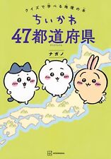 Chikawa 47 prefectures Geography book that you can learn with quizzes picture