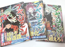 Ayashimon Vol.1-3 Complete Full Set Japanese Manga Comics picture