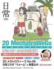 1/20 20 Mechatro Wigo No.06 Daily collaboration 