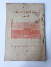 Arabic: The Virgin in Saydnaya 1926 Father Agapius Khoury Printed Booklet picture