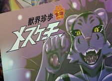 Doujinshi Kemono Middle Earth Tiger x Dog x Cat (B5 - 26 Pages) Mesukemo picture