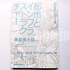 Kago Shintaro Cities and Infrastructure Short Manga illustration Art Collection picture
