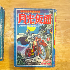 Vintage 1958 Moonlight Mask (Gekkō Kamen, 月光仮面) Vol.1 桑田次郎 Japanese Manga Comic picture