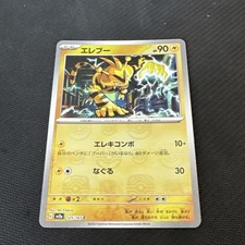 Electabuzz (Master Ball Pattern) 125/165 Sv2a: Pokemon Card 151 Holo (Japanese) picture