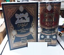 Arabic Islamic Fiqh Book توضيح الاحكام من بلوغ العسقلاني المرام عبد الله البسام picture