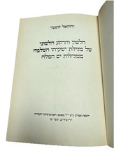 The Language & Linguistic Background Isaiah DEAD SEA Scrolls ISRAEL HEBREW RARE picture