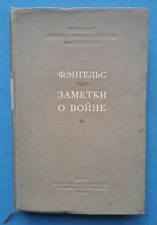 1940 Friedrich Engels Notes on the war Franco-Prussian Army vintage Russian book picture