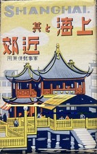 Shanghai China c1930 Military Mail Postcard Lot Of 10 Nanjing Rd Horse Track picture