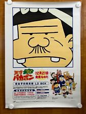 Genius Bakabon Fujio Akatsuka DVD Sell Japan Original Promo Poster B2(20x28) picture