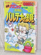PALUTENA NO KAGAMI Kid Icarus Guide Manga Comic Famicom Game Fan Book 1987 picture