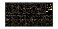 Islamic traditional Surah Yaseen Shareef Painting Without Frame 20x40 Inch Black picture