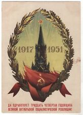 1951 Glory 34th October Flag KREMLIN Propaganda Socrealism OLD Russian postcard picture