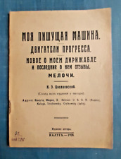 1928 Tsiolkovsky New about my airship Author's edition 2000 only Russian book picture