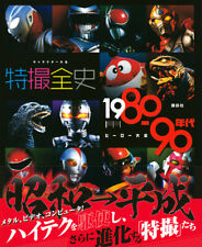 EXPRESS Tokusatsu Character Collection 1980 - 90 Book From Japan Hero Kaiju NEW picture