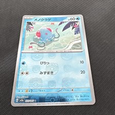 Tentacool (Master Ball Pattern) 072/165 Pokemon Card 151 Pokemon Japanese NM picture