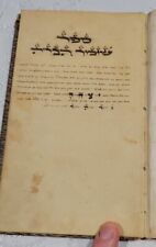 Small MOHEL circumcision Book HANDWRITTEN judaica Hebrew picture