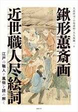 ukiyo-e book ukiyo-e Kitao Masayoshi Painting Early Modern Craftsman Exhaustion picture