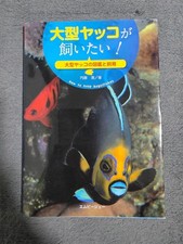 Large Angelfish Care Book Encyclopedia Aquarium Fish Breeding Guide picture