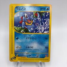 Pokemon Totodile 008/018 E-Series McDonalds Promo Japanese Card [Rank B +] picture