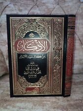 ARABIC ISLAMIC BOOK Al adhkar nawawi كتاب الأذكار الإمام محيي الدين النووي picture