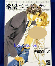 Desire Sensibility Comic - Souta Narazaki / Japanese Manga BL Book  Japan picture