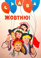 1957 Ukrainian Soviet Girls Boys Patriotic Postcard Propaganda Greeting card picture