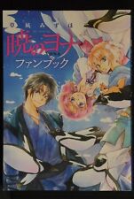 JAPAN Mizuho Kusanagi: Yona of the Dawn / Akatsuki no Yona Fan Book picture