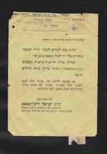 Judaica Invitation to the circumcision of the baby Rabbi Yisrael Halberstam picture