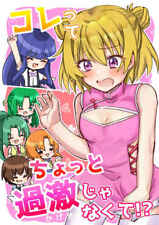 this isn/t a bit extreme ? Comics Manga Doujinshi Kawaii Comike Japan #2f5b9d picture